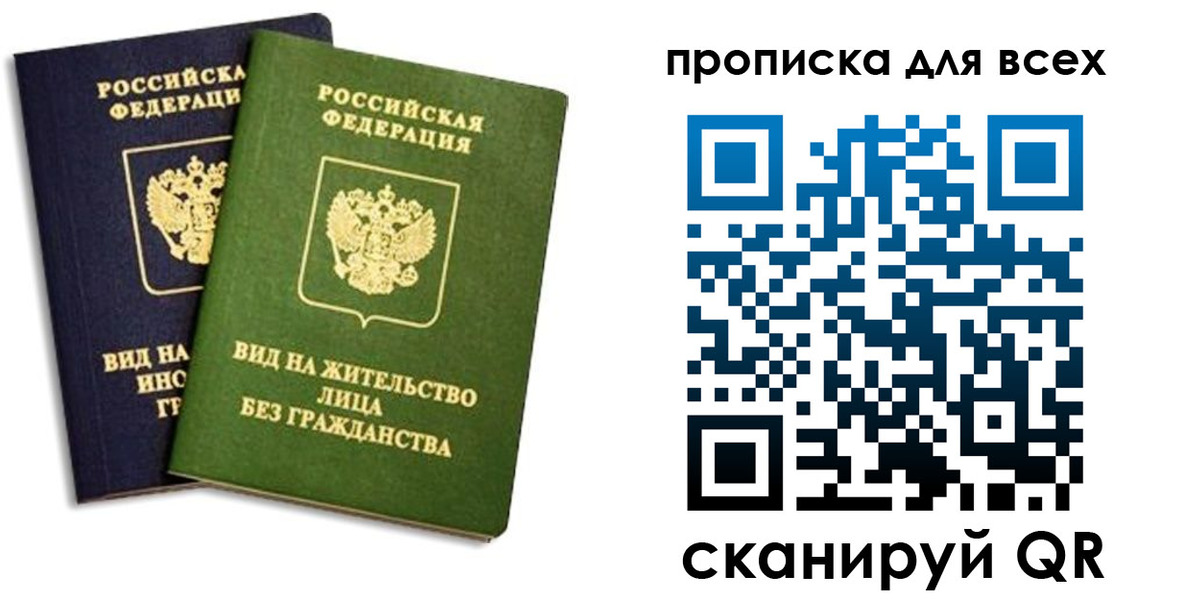 временная регистрация 2025 в Сочи