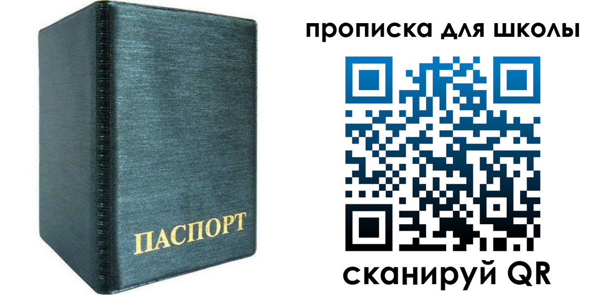 прописка в квартире в Сочи
