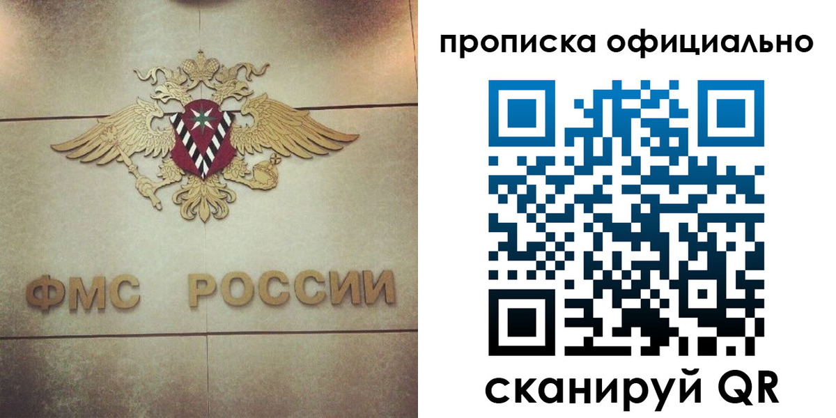 прописка в Сочи