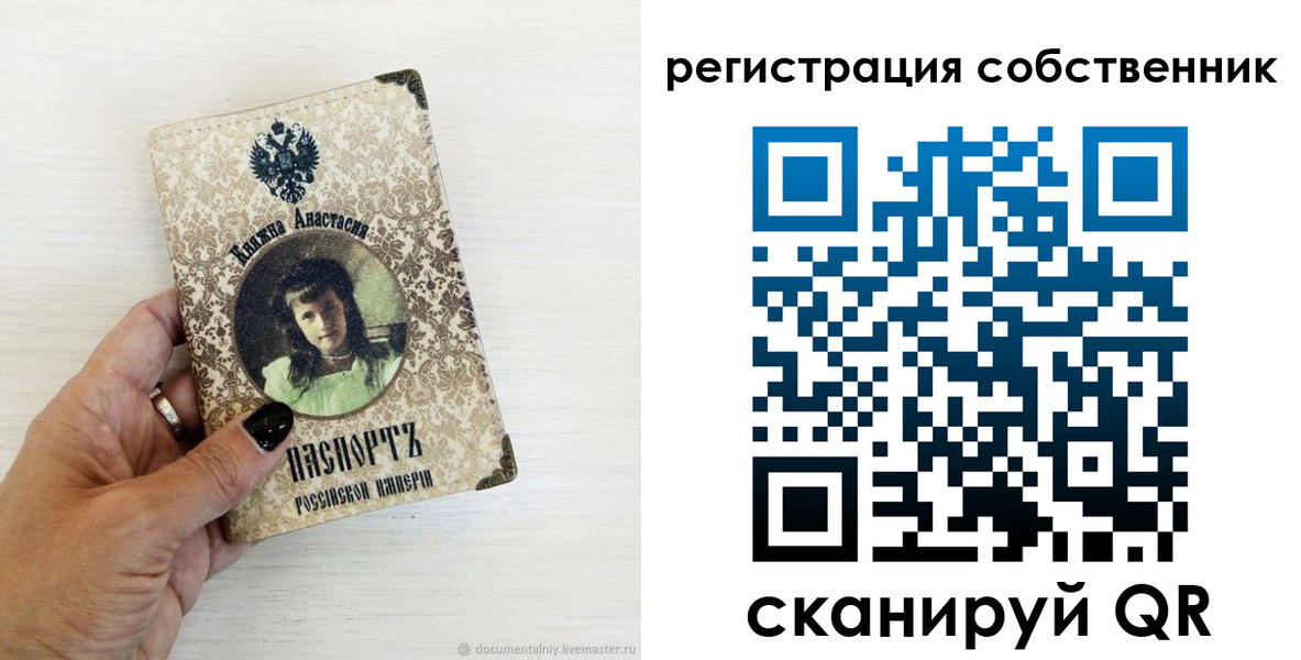 прописка в Сочи